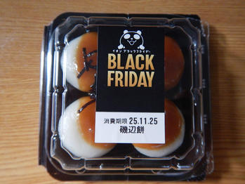 ブラックフライデー