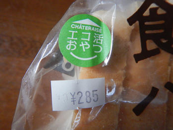 シャトレーゼ 賞味期限